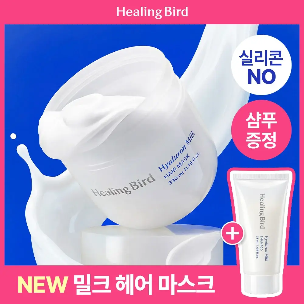 힐링버드 히알루론 밀크 헤어 마스크 330ml 기획 (+밀크샴푸 31ml)