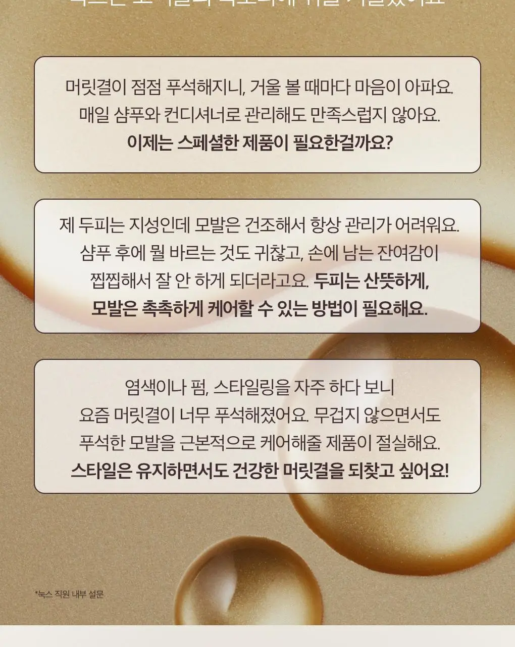 (샴푸전헤어팩)눅스 헤어프로디쥬스 프리-샴푸 너리싱 마스크 125ml 상세페이지 3