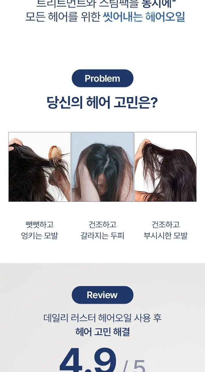 AZH 데일리 러스터 헤어오일_헤어 디자이너가 직접 만든 헤어오일 상세페이지 2