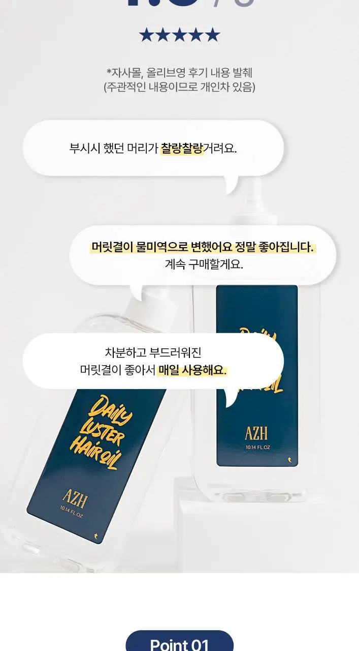 AZH 데일리 러스터 헤어오일_헤어 디자이너가 직접 만든 헤어오일 상세페이지 3
