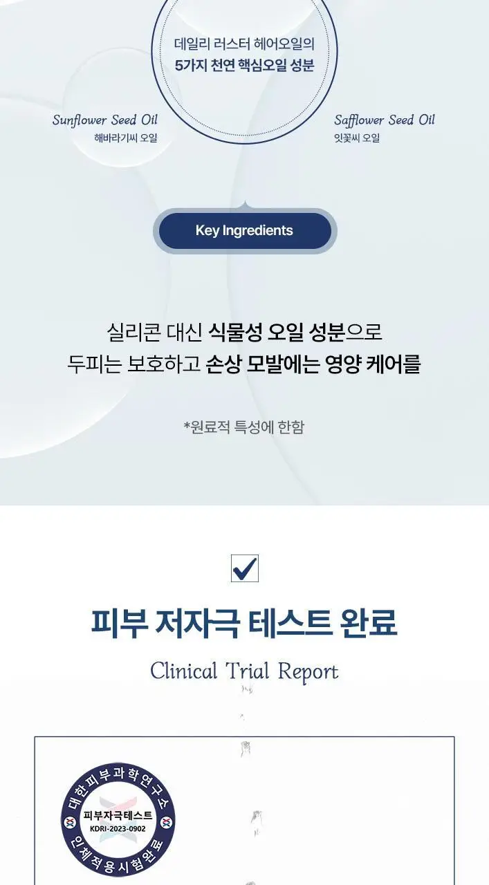 AZH 데일리 러스터 헤어오일_헤어 디자이너가 직접 만든 헤어오일 상세페이지 6