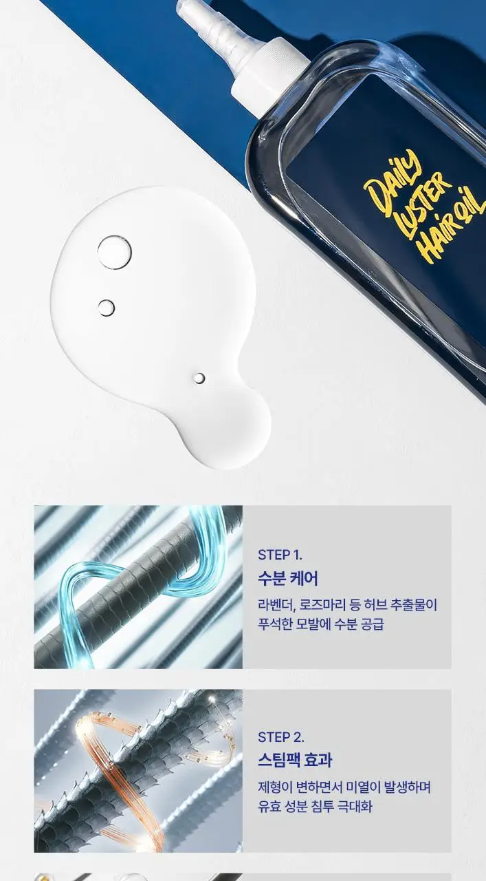 AZH 데일리 러스터 헤어오일_헤어 디자이너가 직접 만든 헤어오일 상세페이지 8