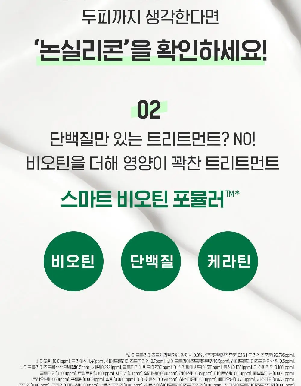 CKD 아미노 비오틴 올파워풀 트리트먼트 150ml 상세페이지 7