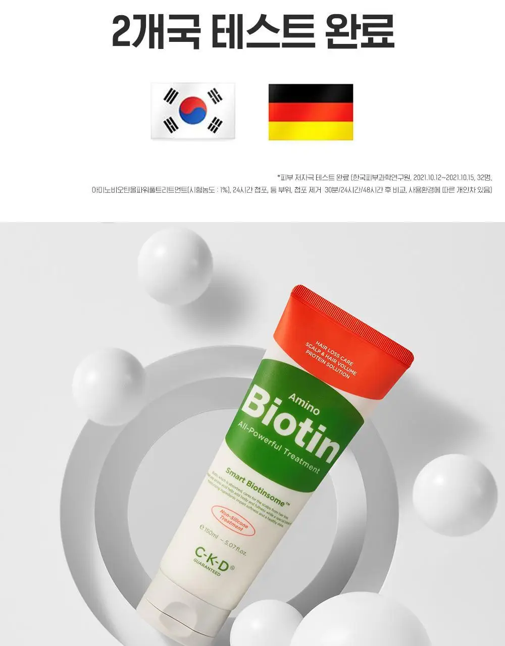 CKD 아미노 비오틴 올파워풀 트리트먼트 150ml 상세페이지 9