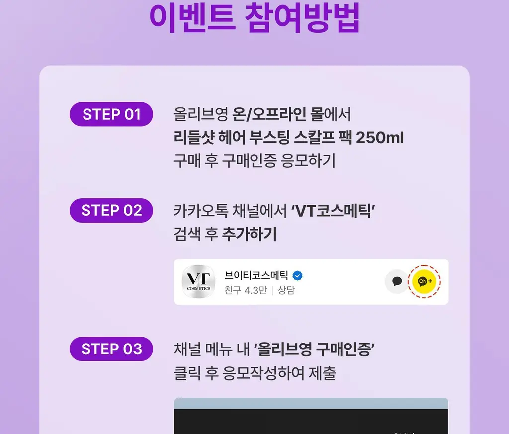 VT 리들샷 헤어 부스팅 스칼프 팩 250ml 상세페이지 3