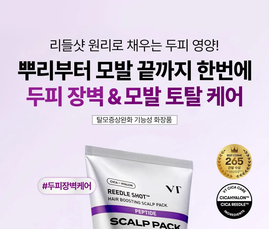 VT 리들샷 헤어 부스팅 스칼프 팩 250ml 상세페이지 7