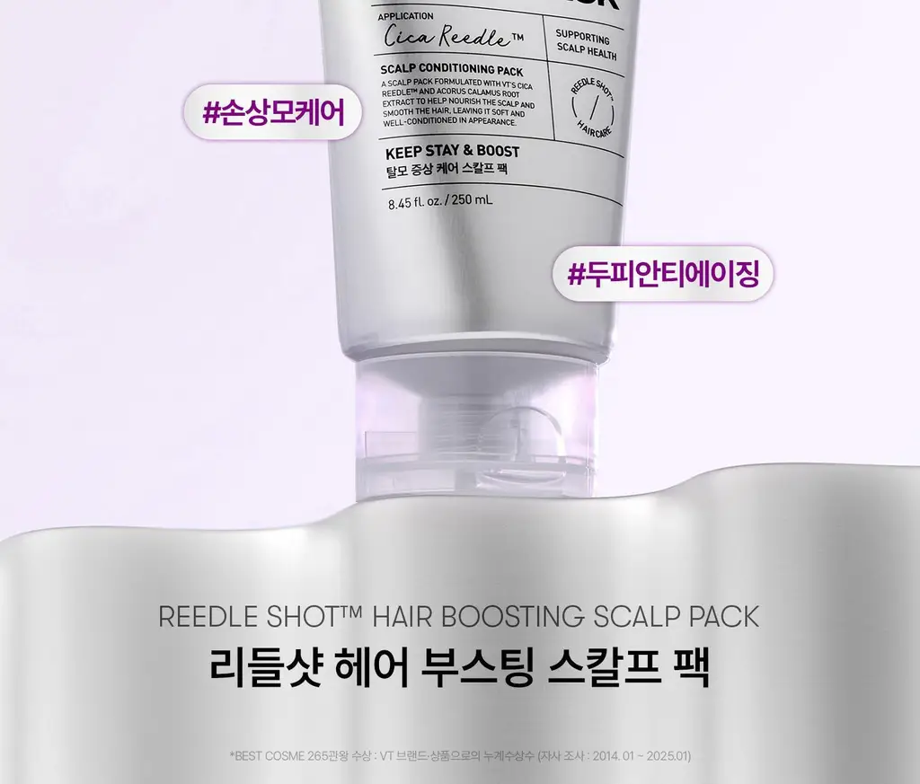 VT 리들샷 헤어 부스팅 스칼프 팩 250ml 상세페이지 8