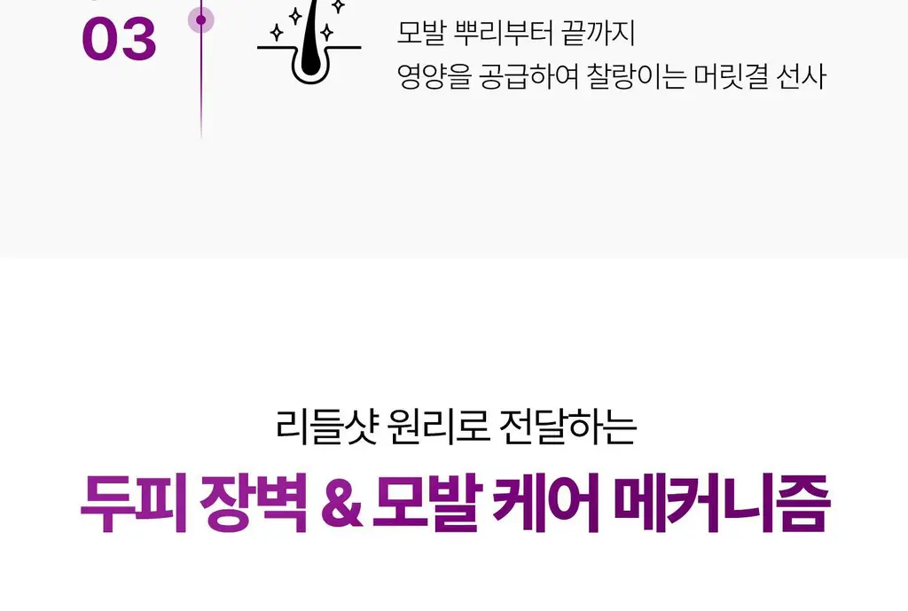 VT 리들샷 헤어 부스팅 스칼프 팩 250ml 상세페이지 14