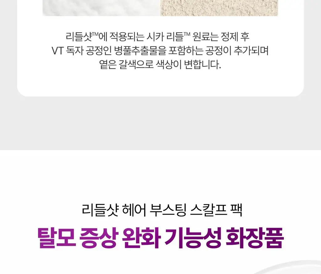 VT 리들샷 헤어 부스팅 스칼프 팩 250ml 상세페이지 24