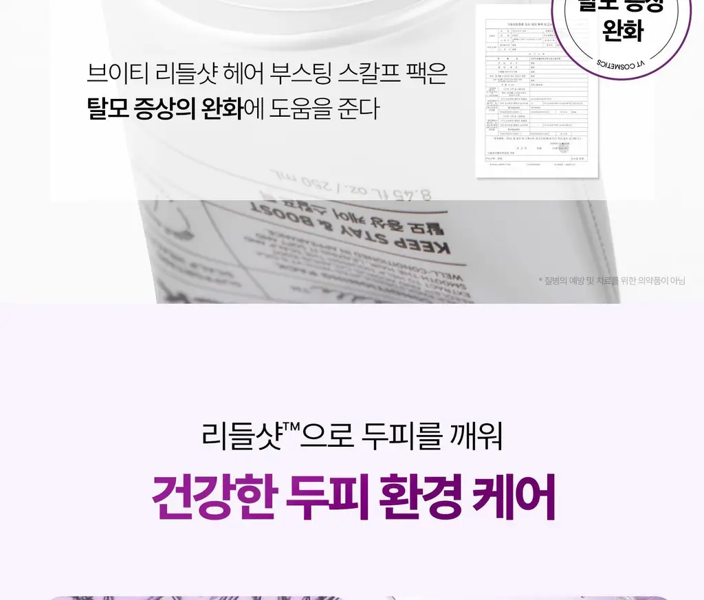 VT 리들샷 헤어 부스팅 스칼프 팩 250ml 상세페이지 26