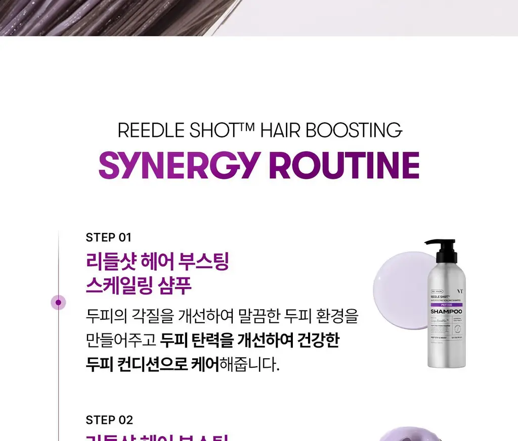 VT 리들샷 헤어 부스팅 스칼프 팩 250ml 상세페이지 37