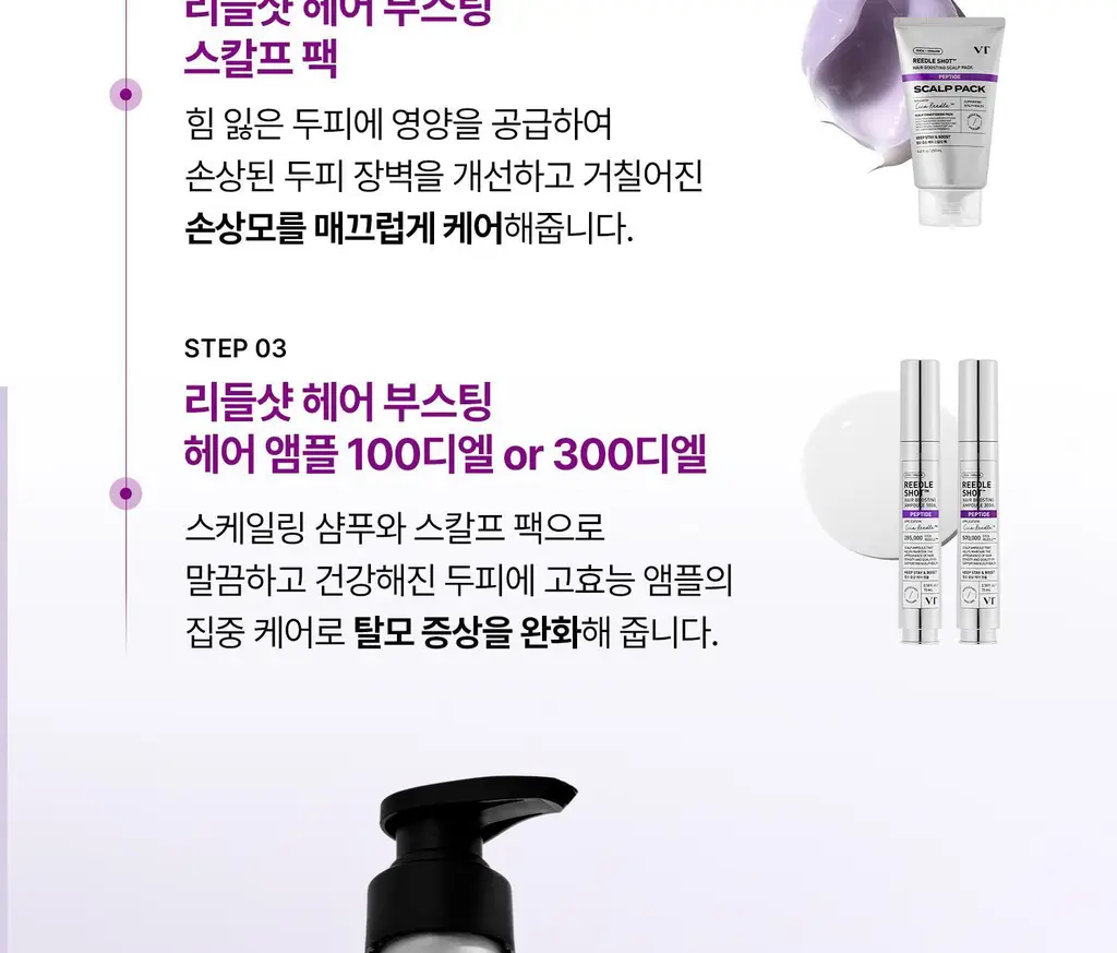 VT 리들샷 헤어 부스팅 스칼프 팩 250ml 상세페이지 38