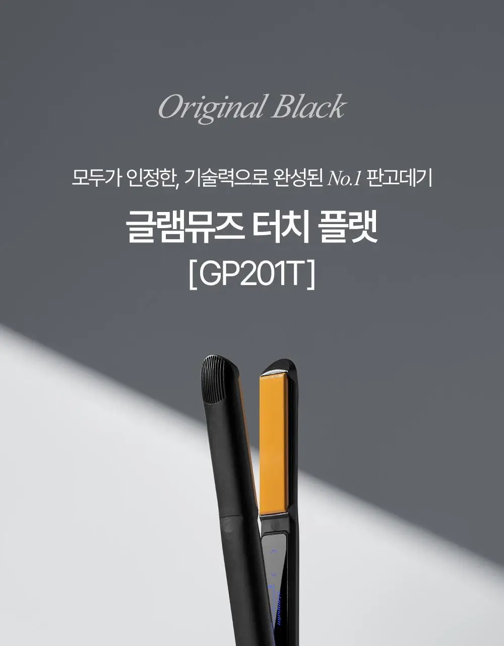 글램팜 고데기 4종 택1 상세페이지 2