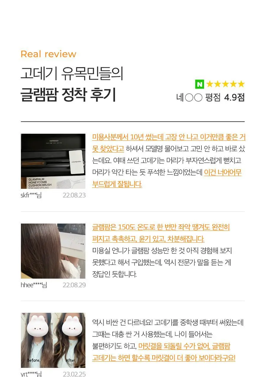 글램팜 고데기 4종 택1 상세페이지 14