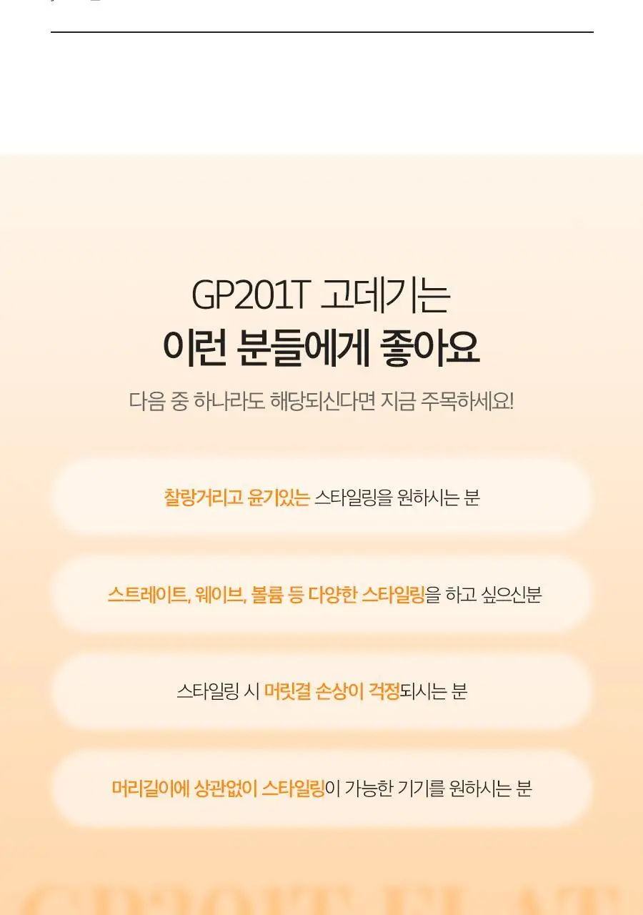 글램팜 고데기 4종 택1 상세페이지 15