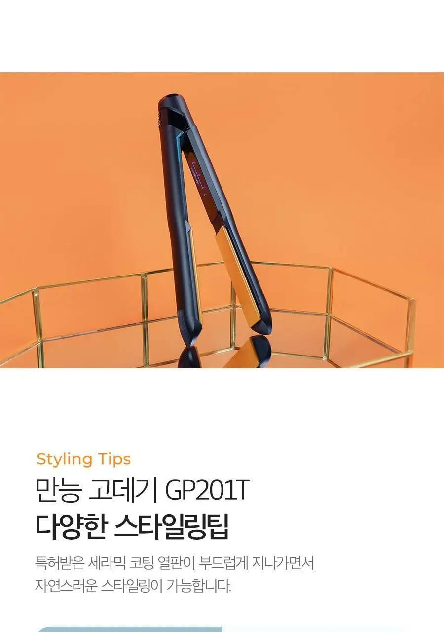 글램팜 고데기 4종 택1 상세페이지 17