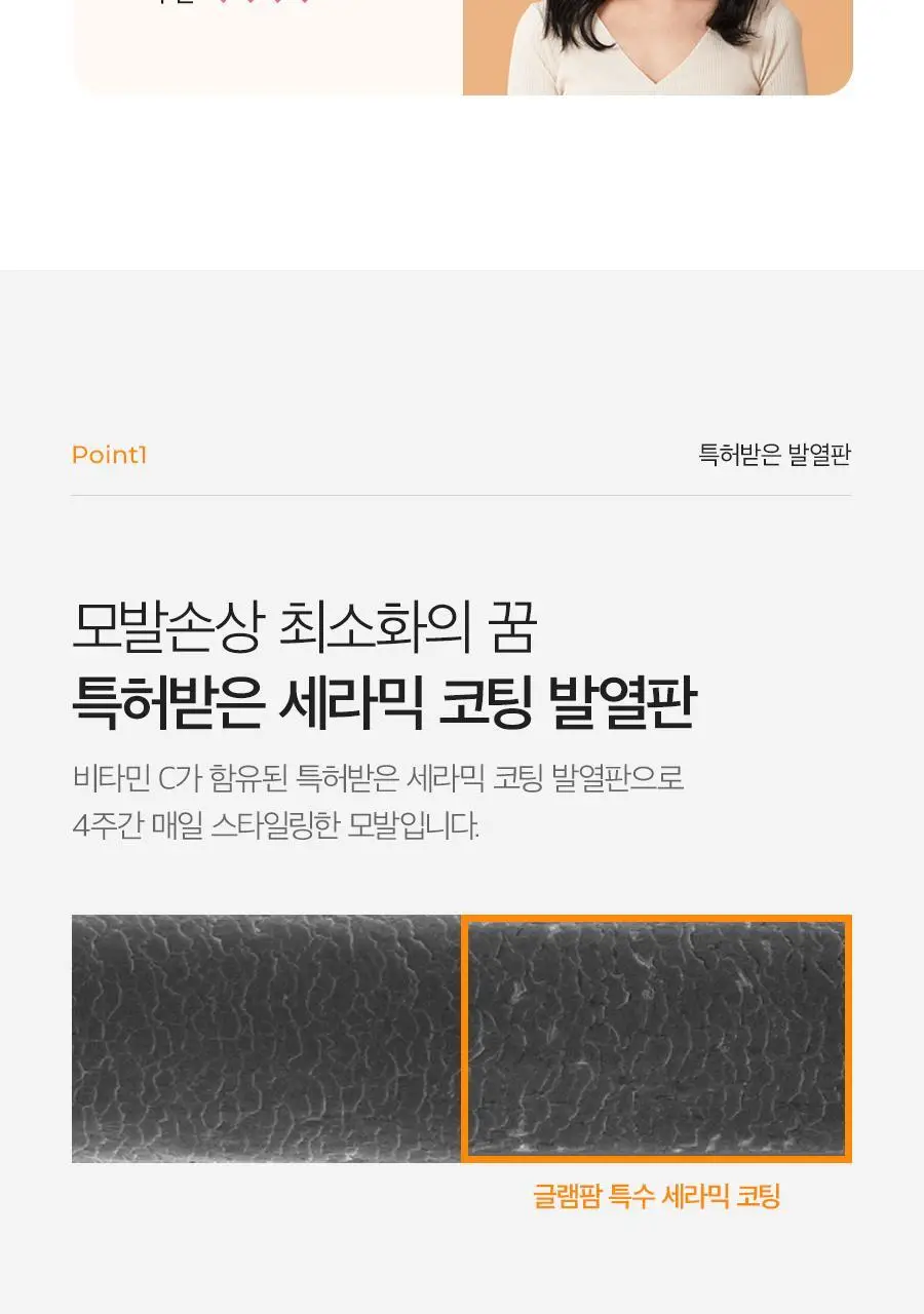 글램팜 고데기 4종 택1 상세페이지 19