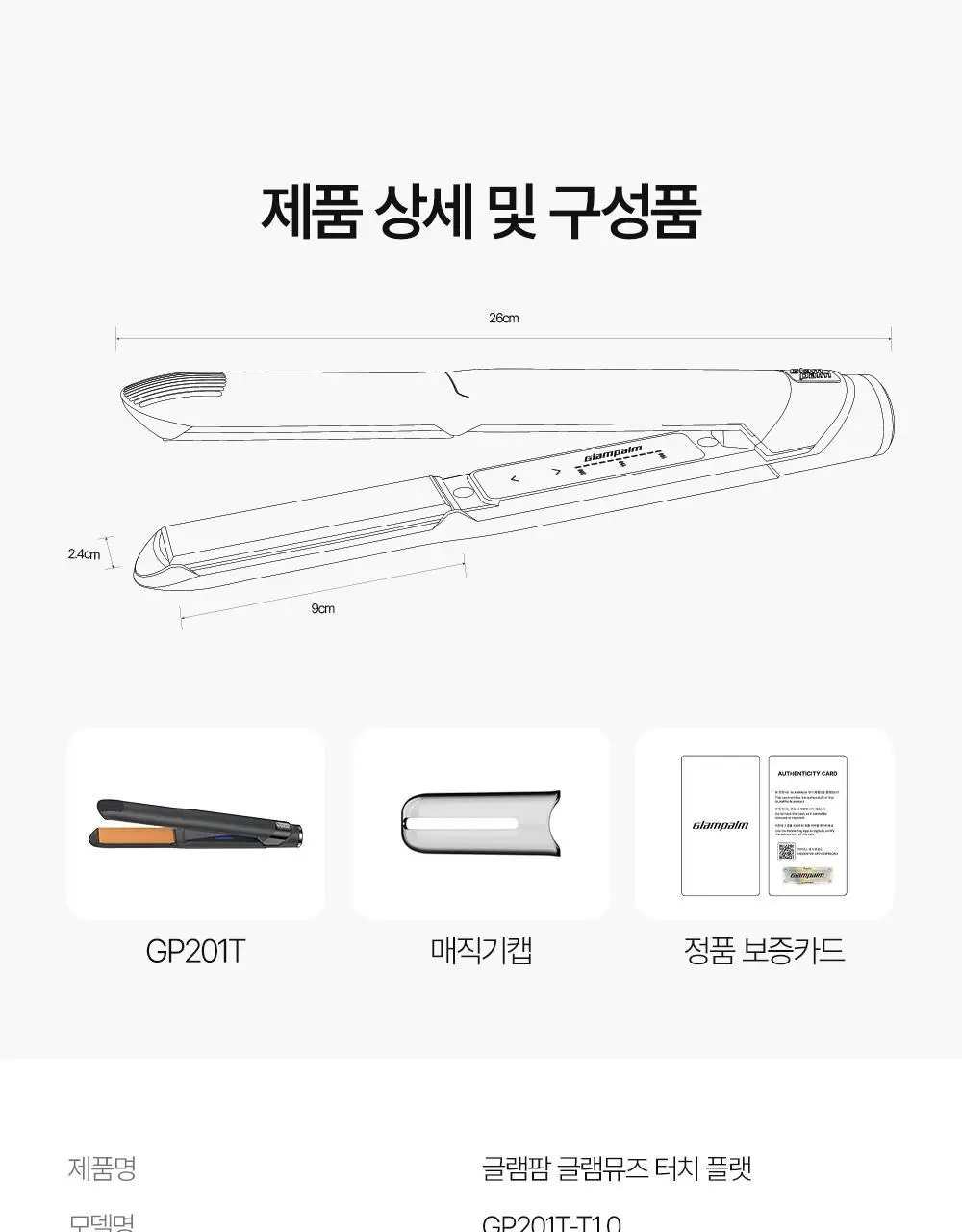 글램팜 고데기 4종 택1 상세페이지 24