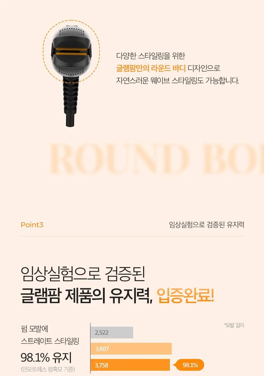 글램팜 고데기 4종 택1 상세페이지 27
