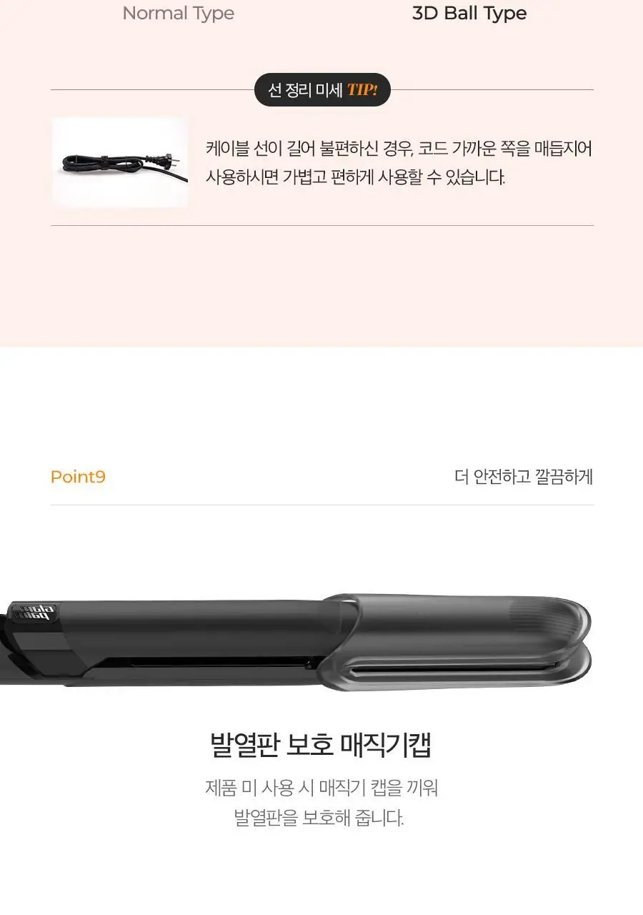 글램팜 고데기 4종 택1 상세페이지 37