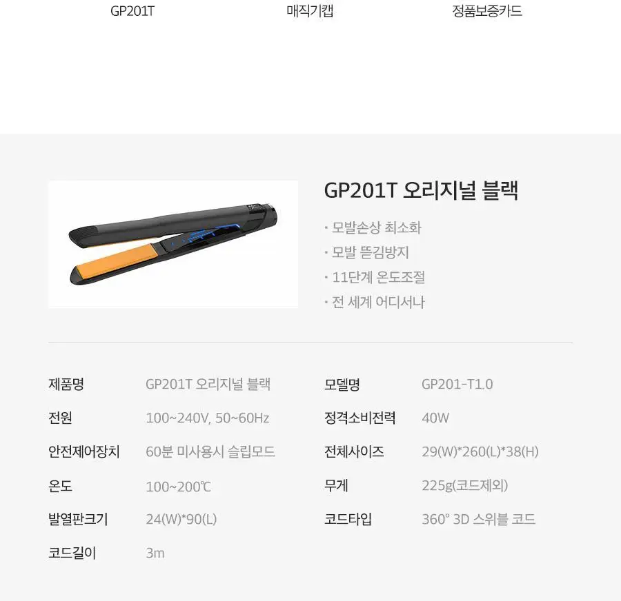 글램팜 고데기 4종 택1 상세페이지 43