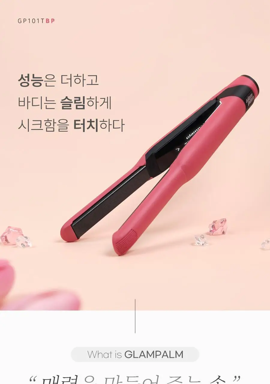 글램팜 고데기 4종 택1 상세페이지 44
