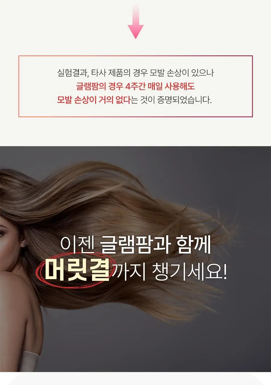 글램팜 고데기 4종 택1 상세페이지 56