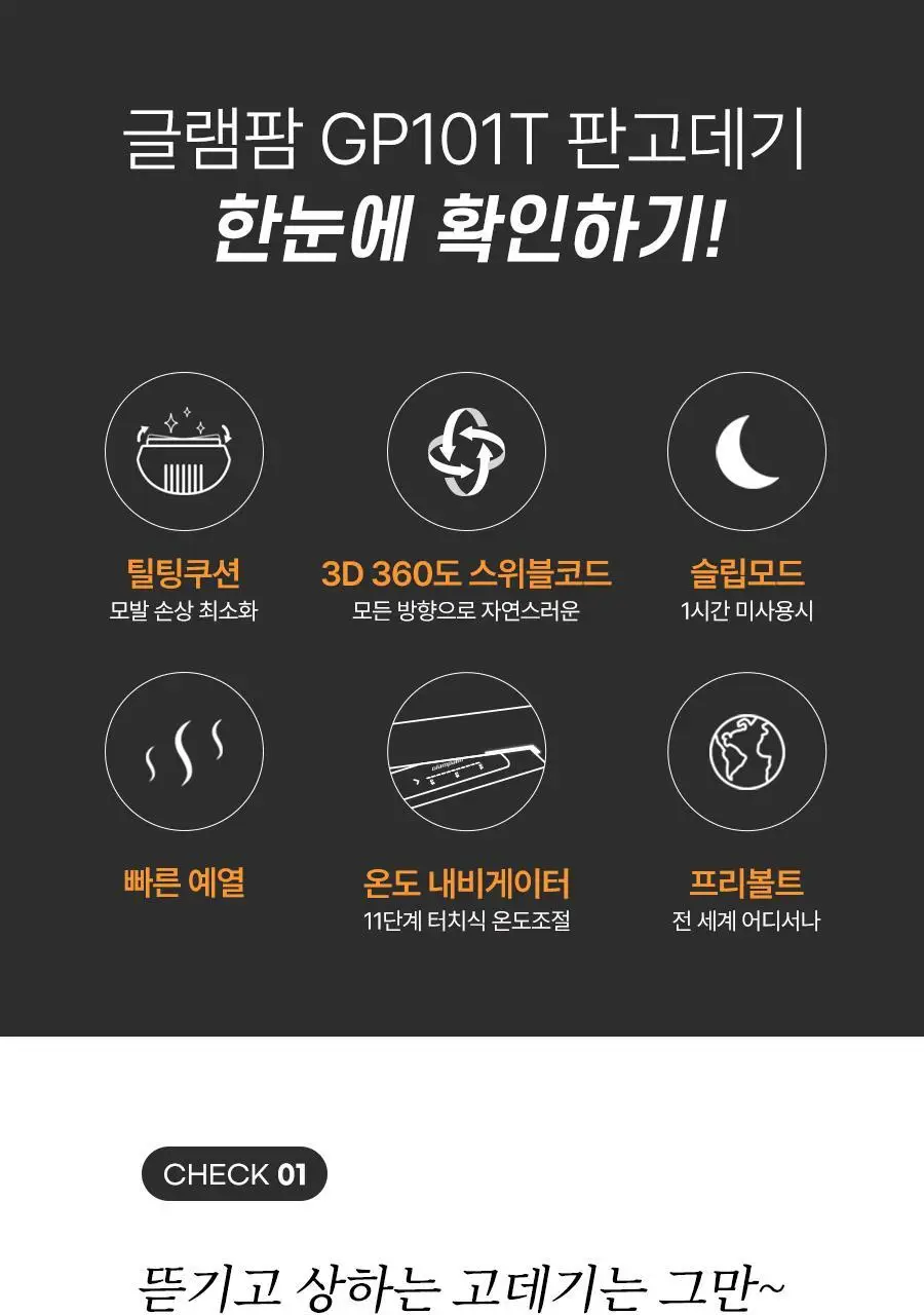 글램팜 고데기 4종 택1 상세페이지 60