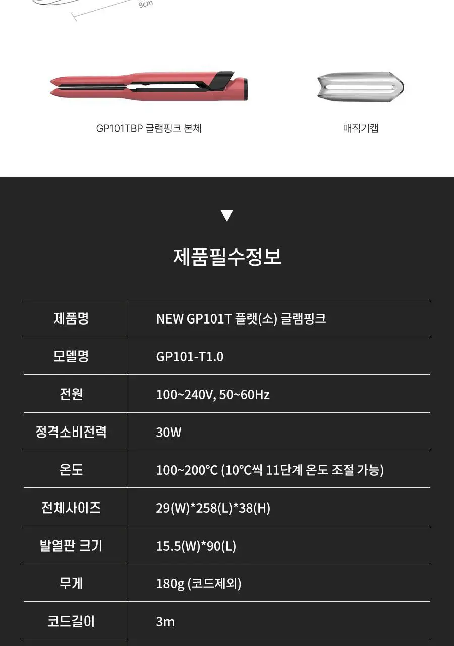 글램팜 고데기 4종 택1 상세페이지 77