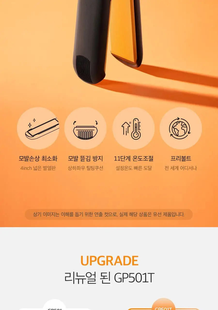 글램팜 고데기 4종 택1 상세페이지 80