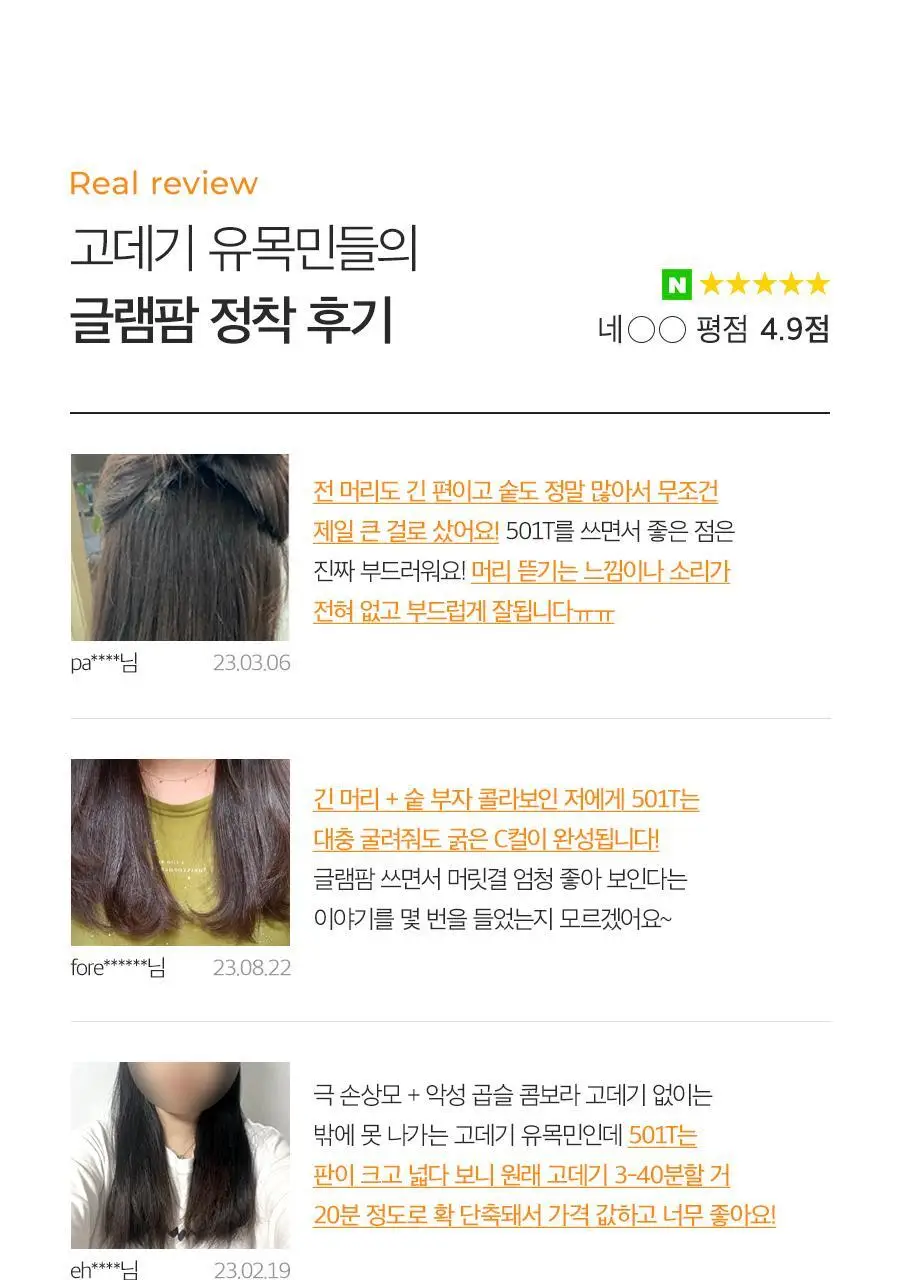 글램팜 고데기 4종 택1 상세페이지 87