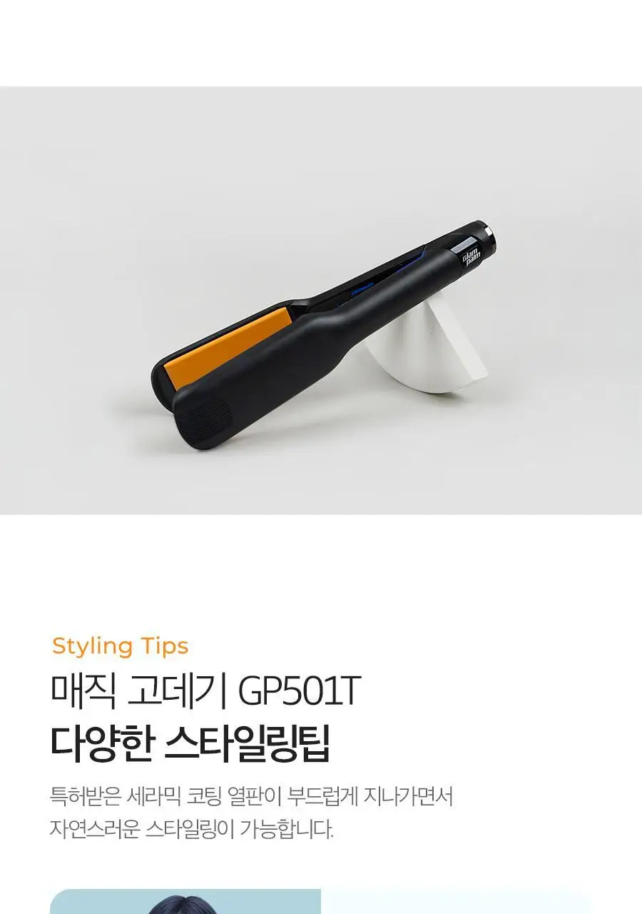 글램팜 고데기 4종 택1 상세페이지 90