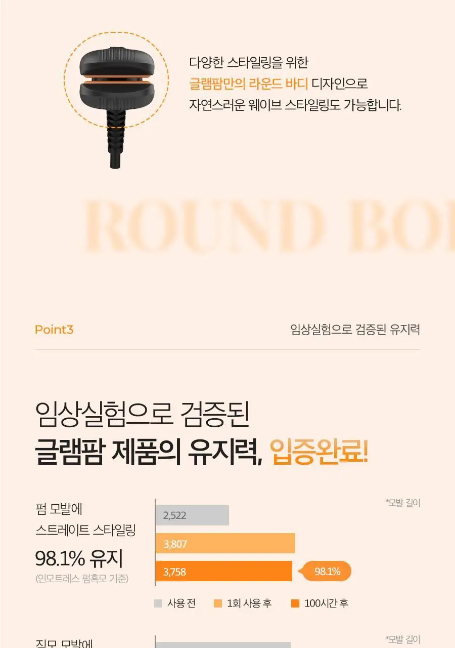 글램팜 고데기 4종 택1 상세페이지 98