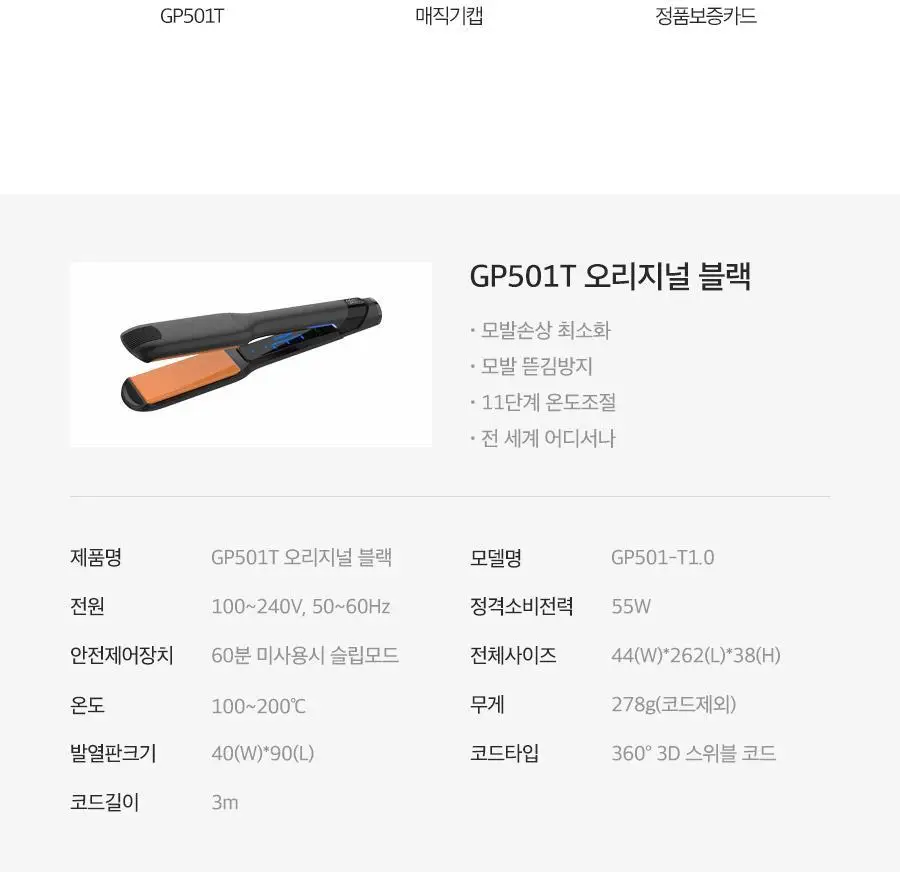 글램팜 고데기 4종 택1 상세페이지 115
