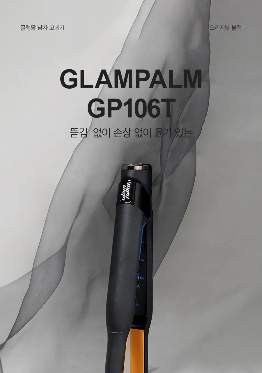 글램팜 고데기 4종 택1 상세페이지 116