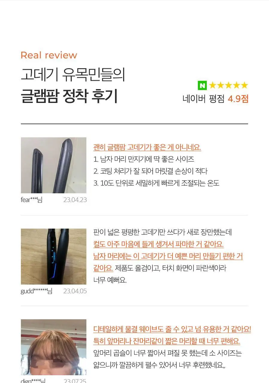 글램팜 고데기 4종 택1 상세페이지 124
