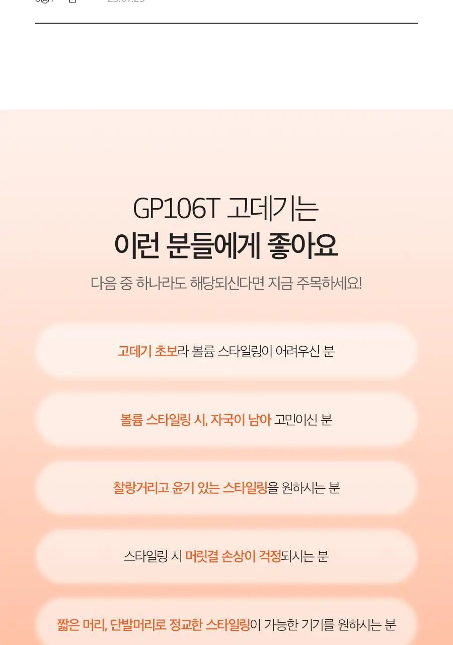 글램팜 고데기 4종 택1 상세페이지 125