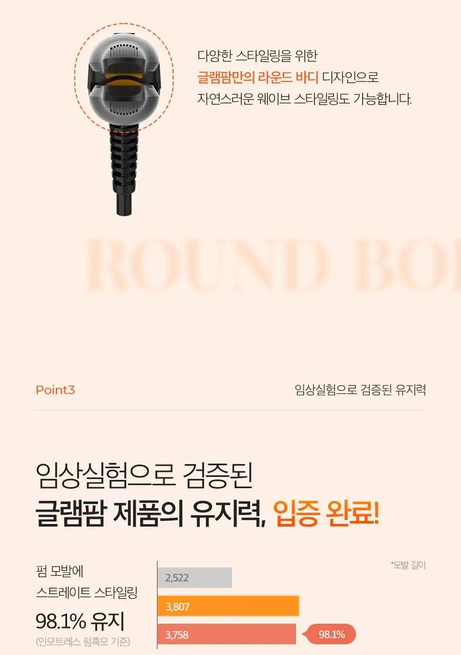글램팜 고데기 4종 택1 상세페이지 135