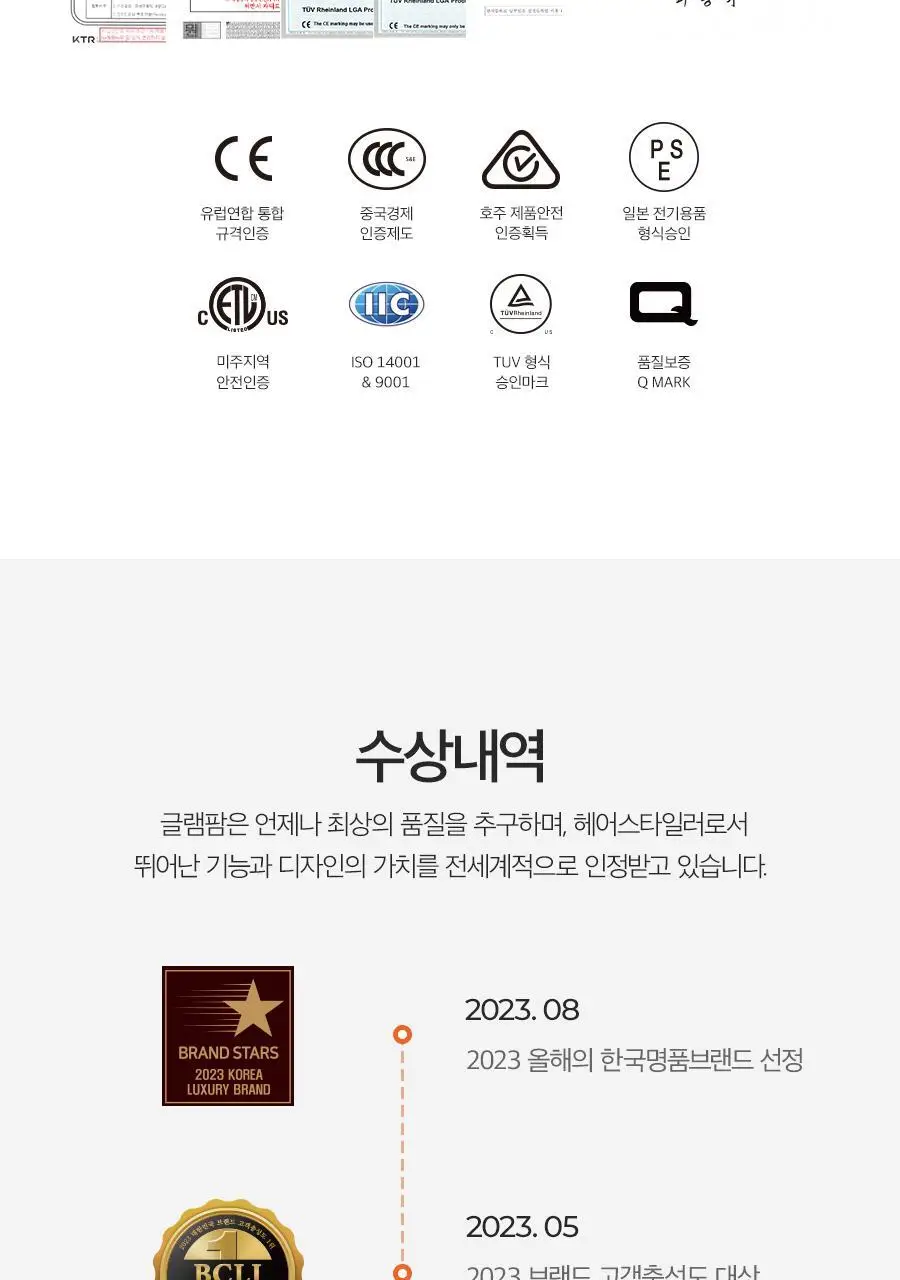 글램팜 고데기 4종 택1 상세페이지 148