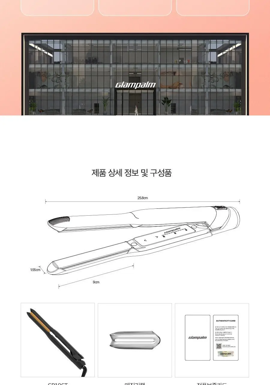 글램팜 고데기 4종 택1 상세페이지 150