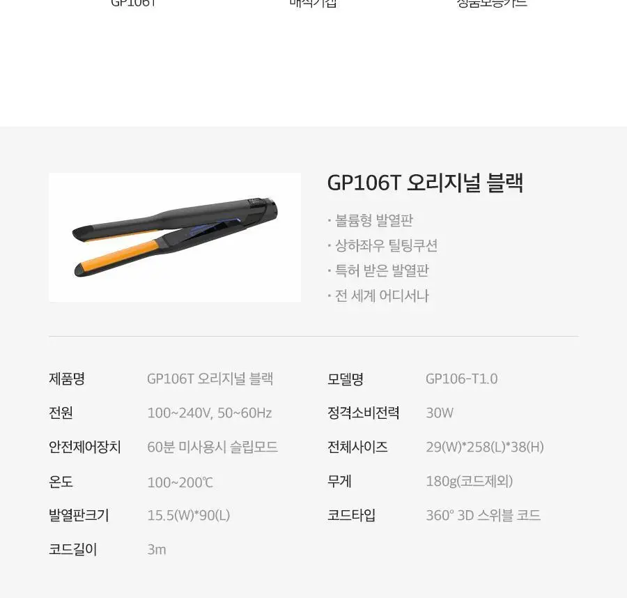 글램팜 고데기 4종 택1 상세페이지 151