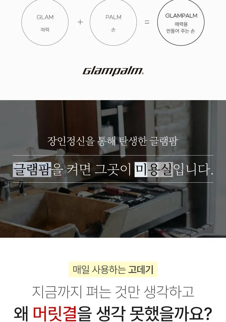 글램팜 뿌리 볼륨 고데기 GP106T 상세페이지 2