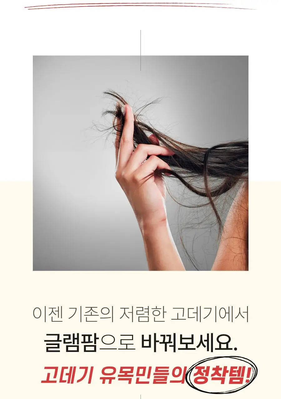 글램팜 뿌리 볼륨 고데기 GP106T 상세페이지 3
