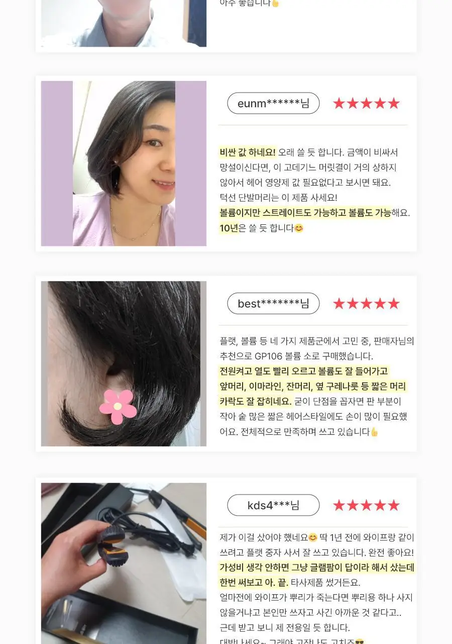 글램팜 뿌리 볼륨 고데기 GP106T 상세페이지 7