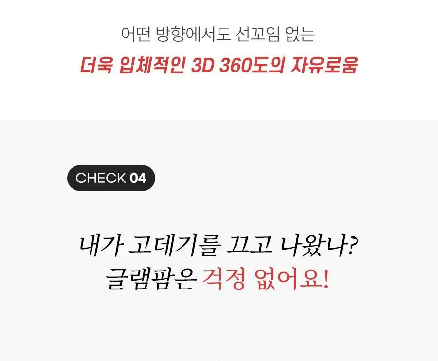 글램팜 뿌리 볼륨 고데기 GP106T 상세페이지 25