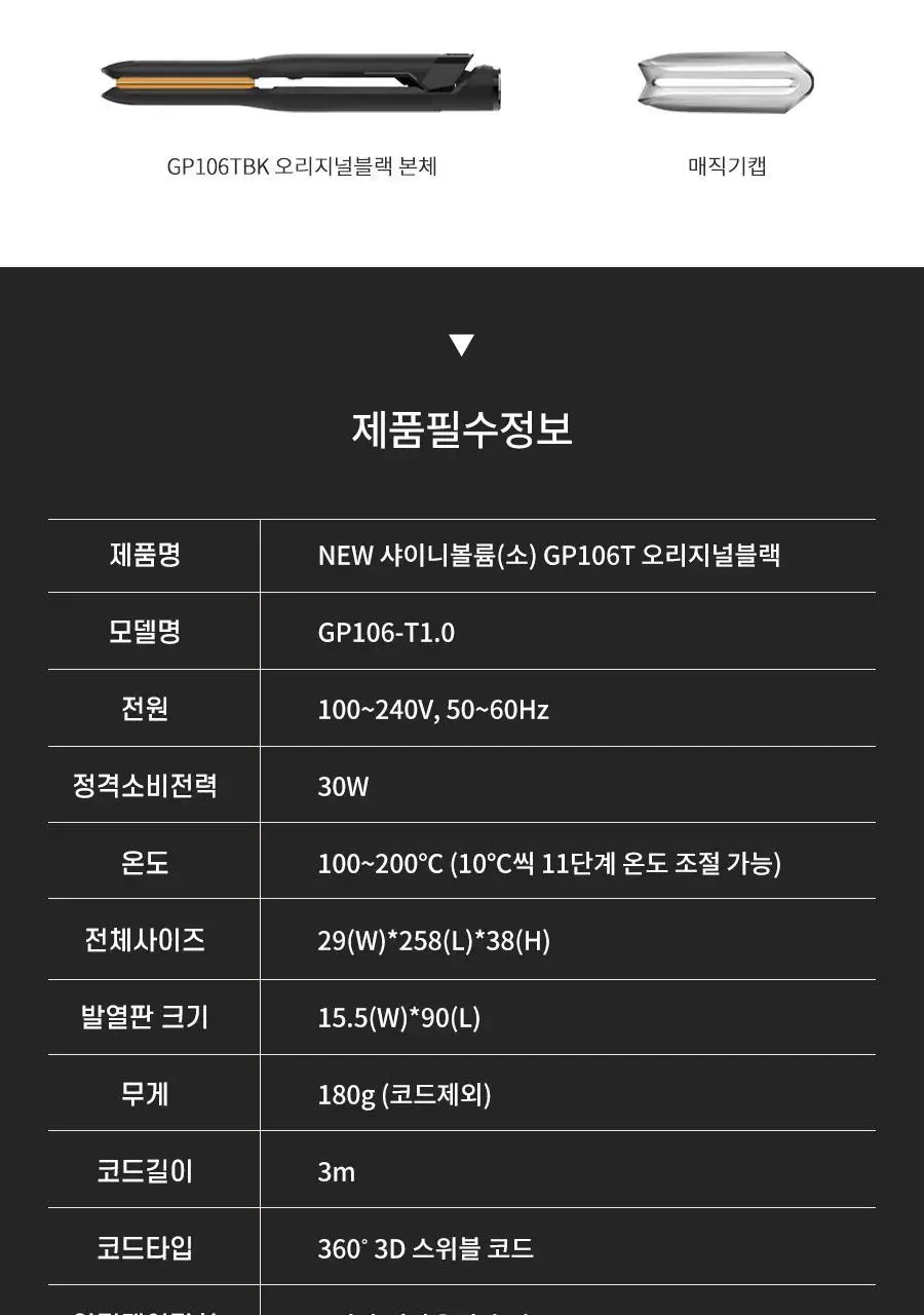글램팜 뿌리 볼륨 고데기 GP106T 상세페이지 32
