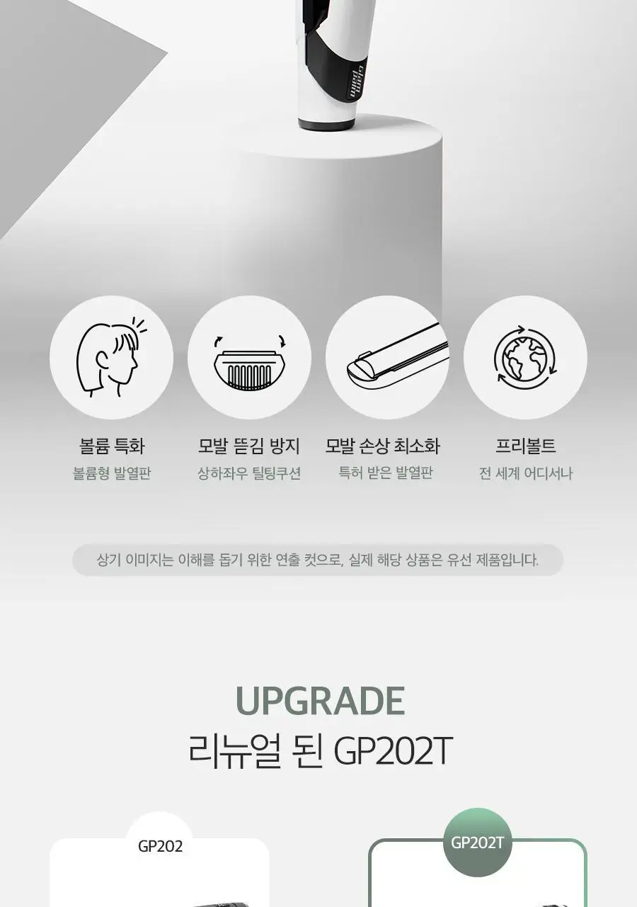 글램팜 샤이니볼륨 고데기 글램팬더 (중) GP202T 상세페이지 3