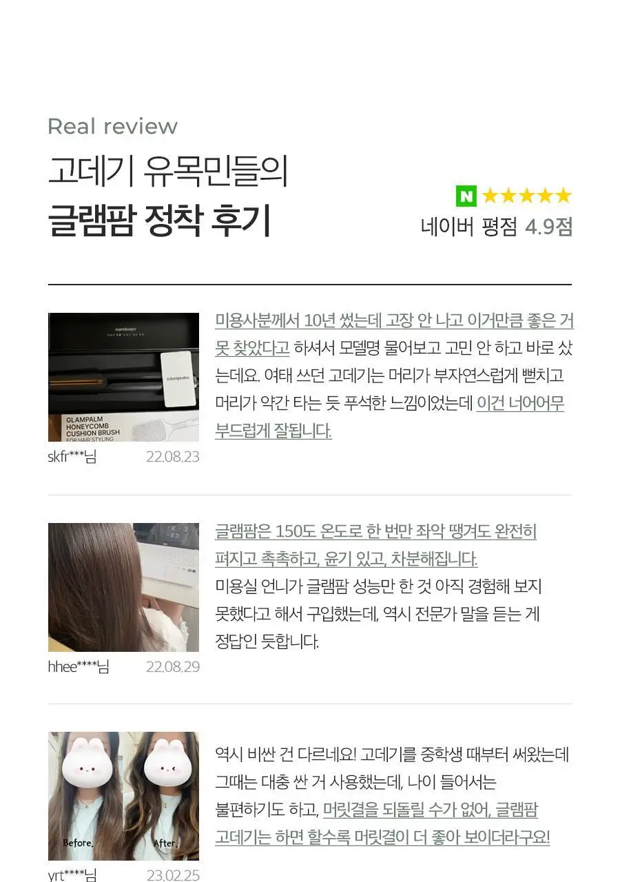 글램팜 샤이니볼륨 고데기 글램팬더 (중) GP202T 상세페이지 10