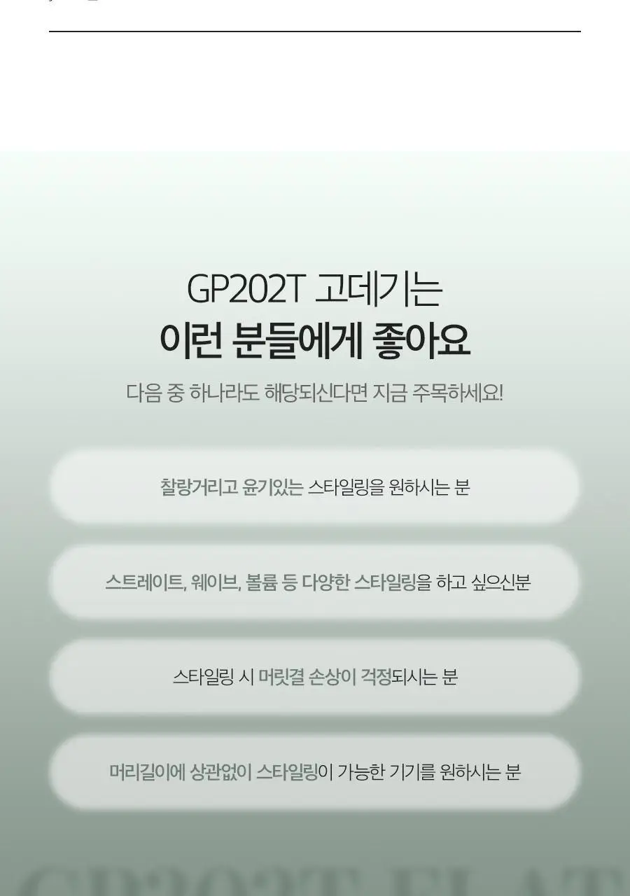 글램팜 샤이니볼륨 고데기 글램팬더 (중) GP202T 상세페이지 11