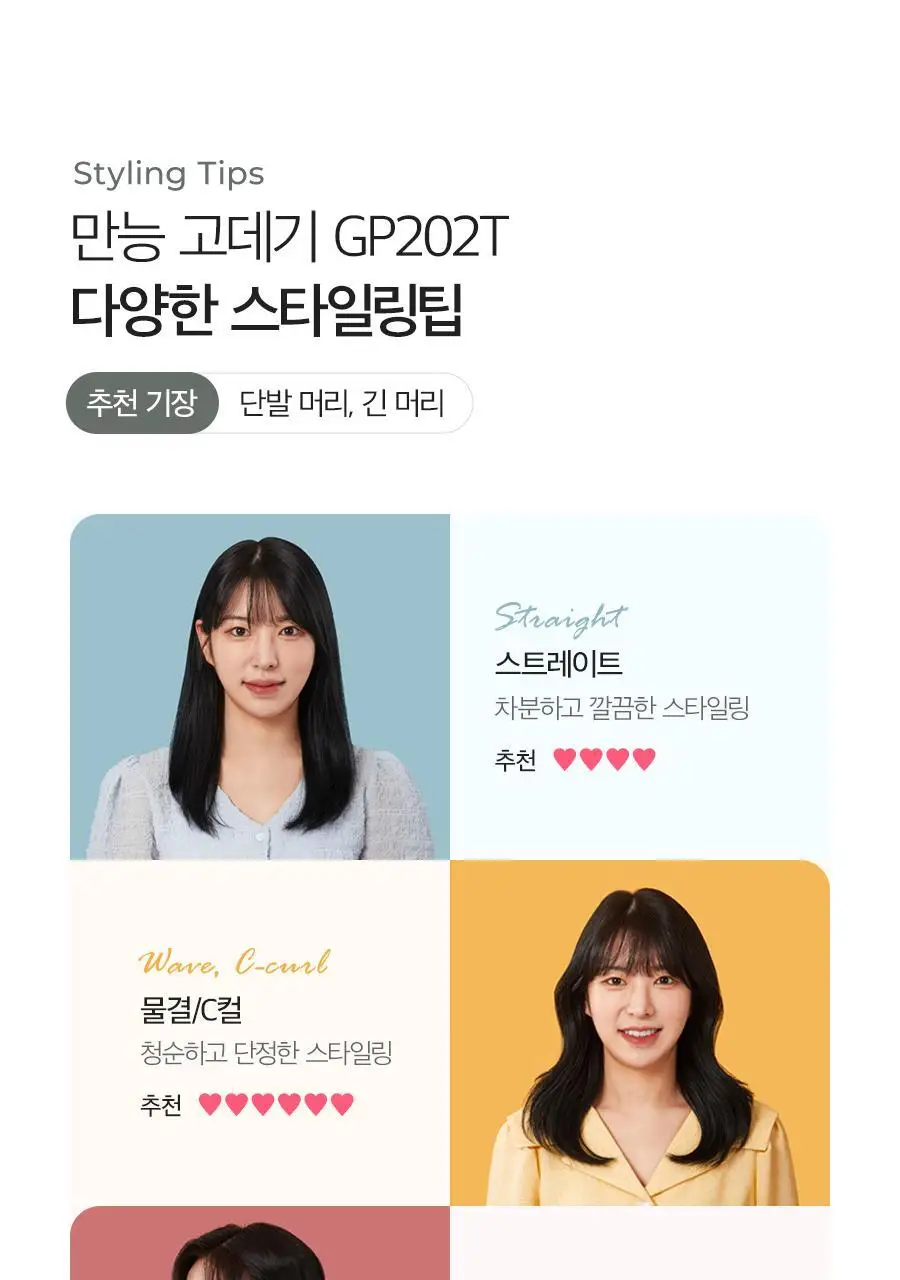 글램팜 샤이니볼륨 고데기 글램팬더 (중) GP202T 상세페이지 14